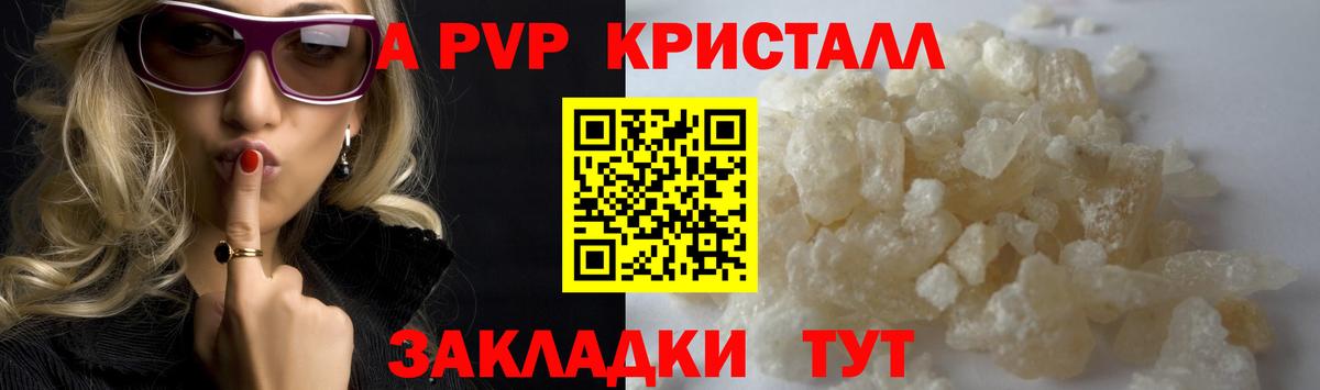 Alpha-PVP СК Астрахань