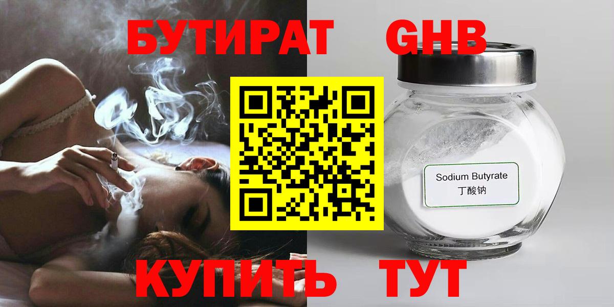 Бутират бутандиол  БУТИРАТ  Астрахань  Вход с VPN 