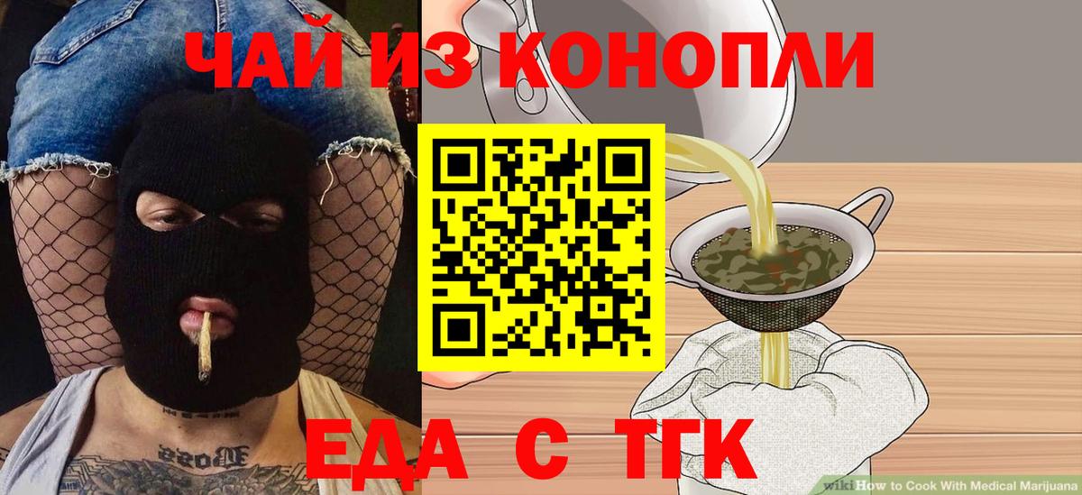 Cannafood конопля Астрахань