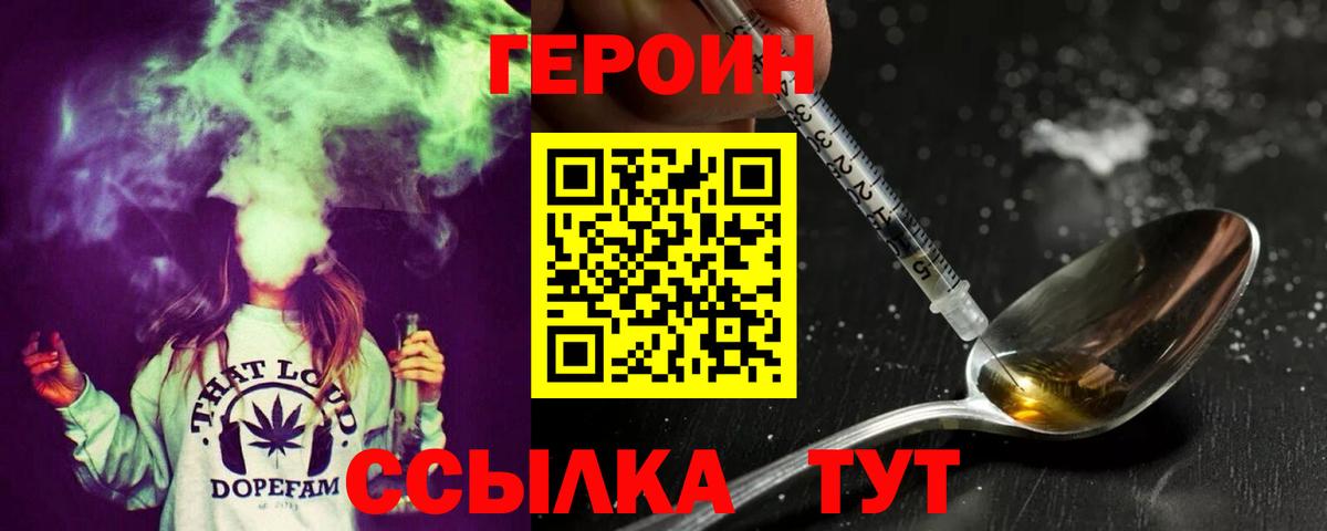 Героин  Вход с VPN  Астрахань  Героин VHQ 