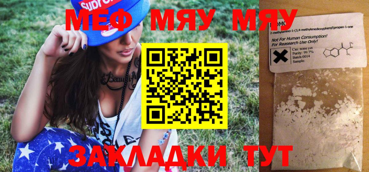 Меф  МЕФ VHQ  Астрахань  Вход с VPN  МЯУ-МЯУ 4 MMC 