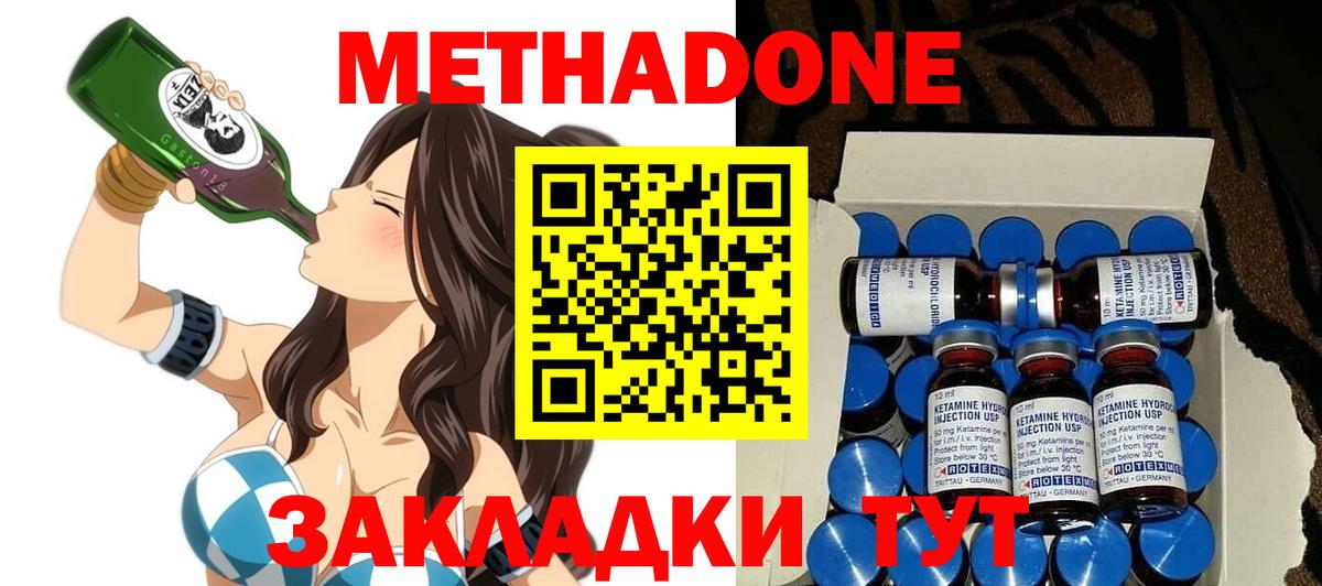 МЕТАДОН мёд  Вход с VPN  Астрахань  Метадон methadone 