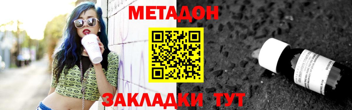 МЕТАДОН кристалл Астрахань