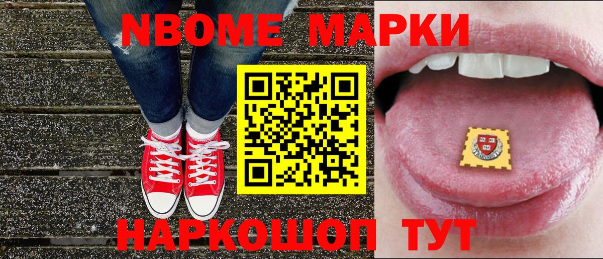 Наркотические марки  Марки NBOMe 1,5мг  Вход с VPN  Астрахань 