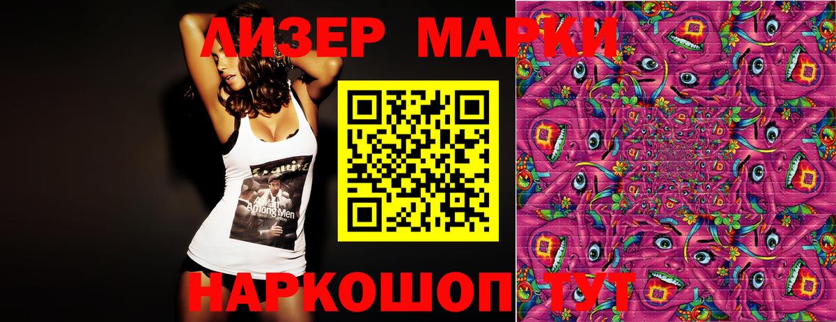 Наркотические марки 1,5мг Астрахань